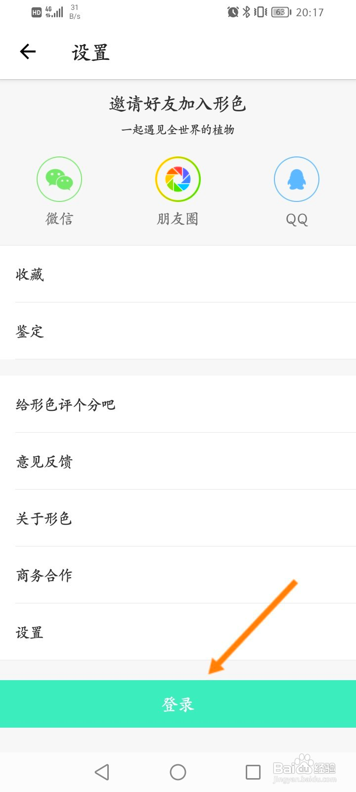 形色怎么退出当前账号