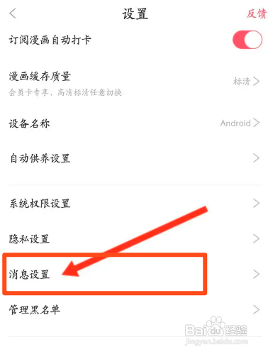 看漫中怎么清空陌生人消息