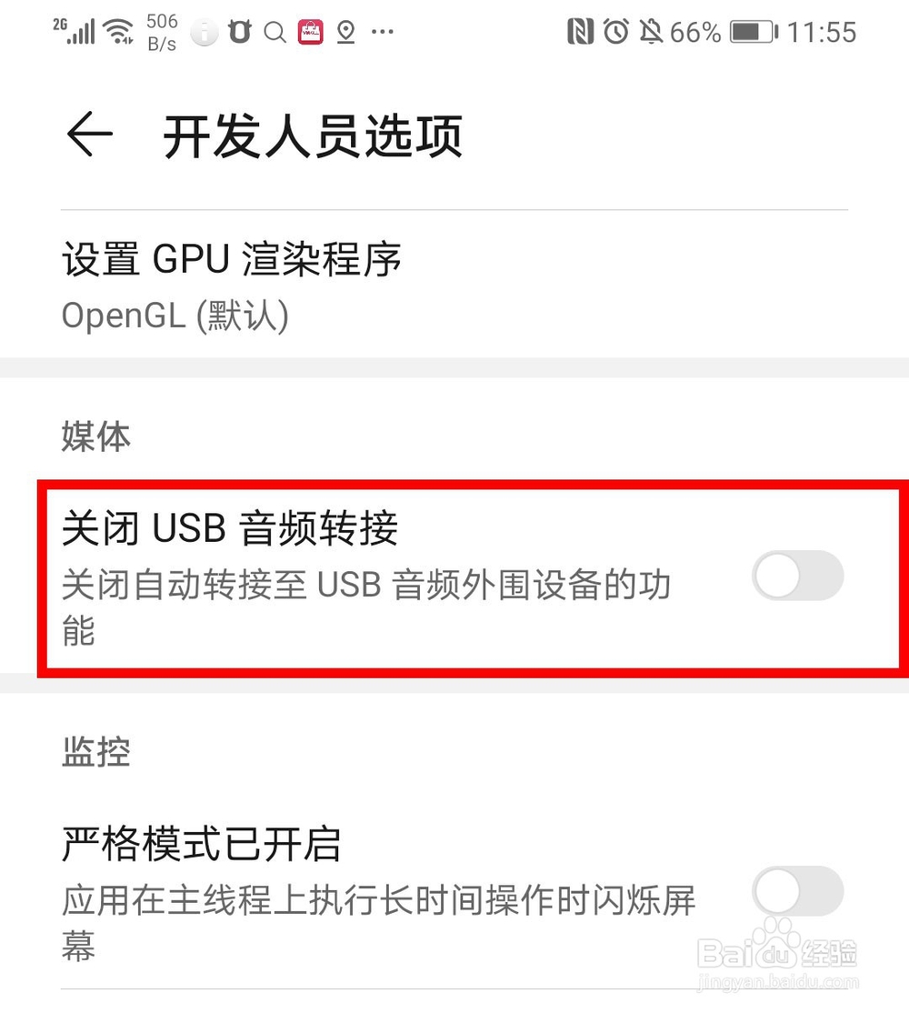 华为手机插入耳机没有声音，但是显示有耳机图标