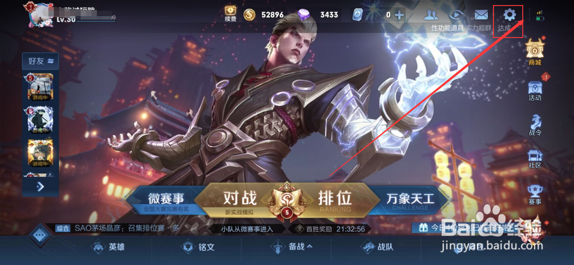 王者荣耀主页怎么隐藏亲密关系