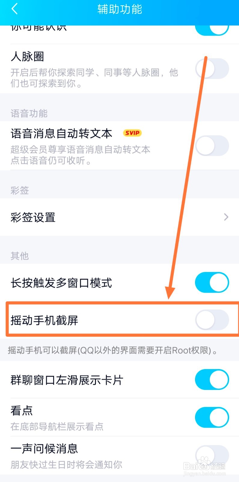 怎么开启摇动手机截屏功能