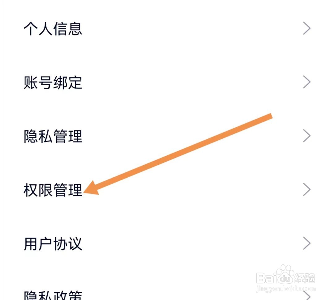 蔚来APP如何查看权限管理