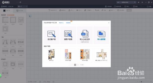 酷家乐导入CAD画户型