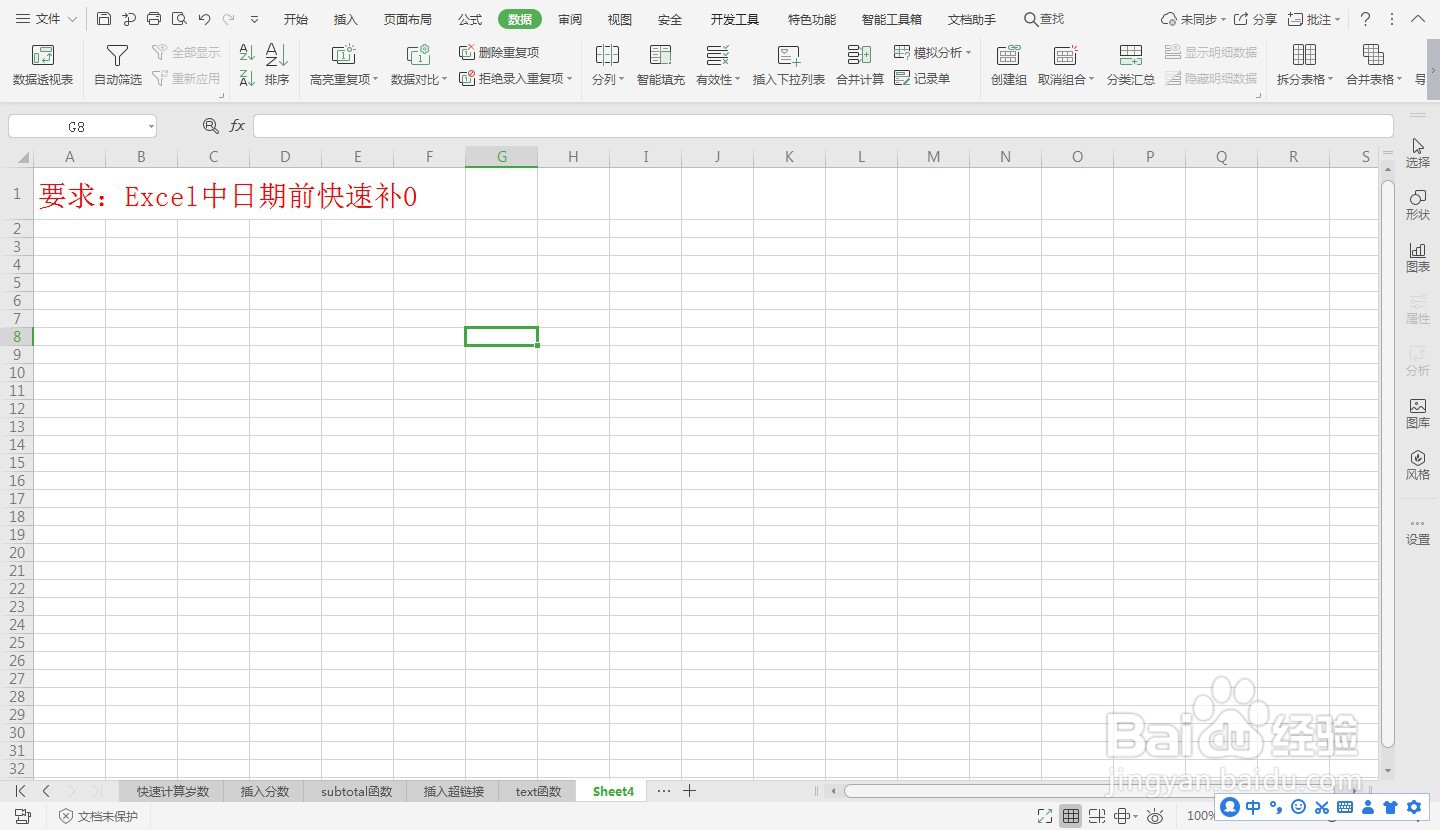 Excel中日期前快速补0—Excel小技巧