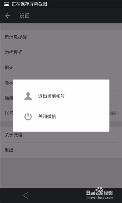 怎么退出微信，更换微信账号