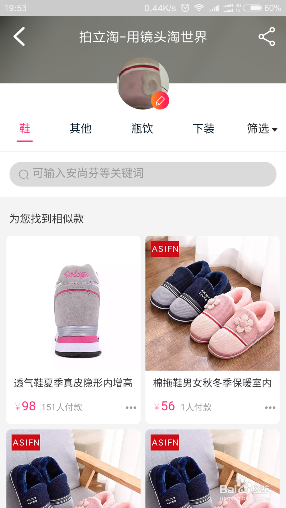 淘宝如何使用“拍立淘”购物？