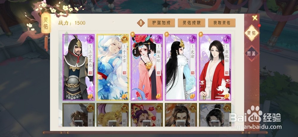 轩辕剑龙舞云山灵佑如何升级