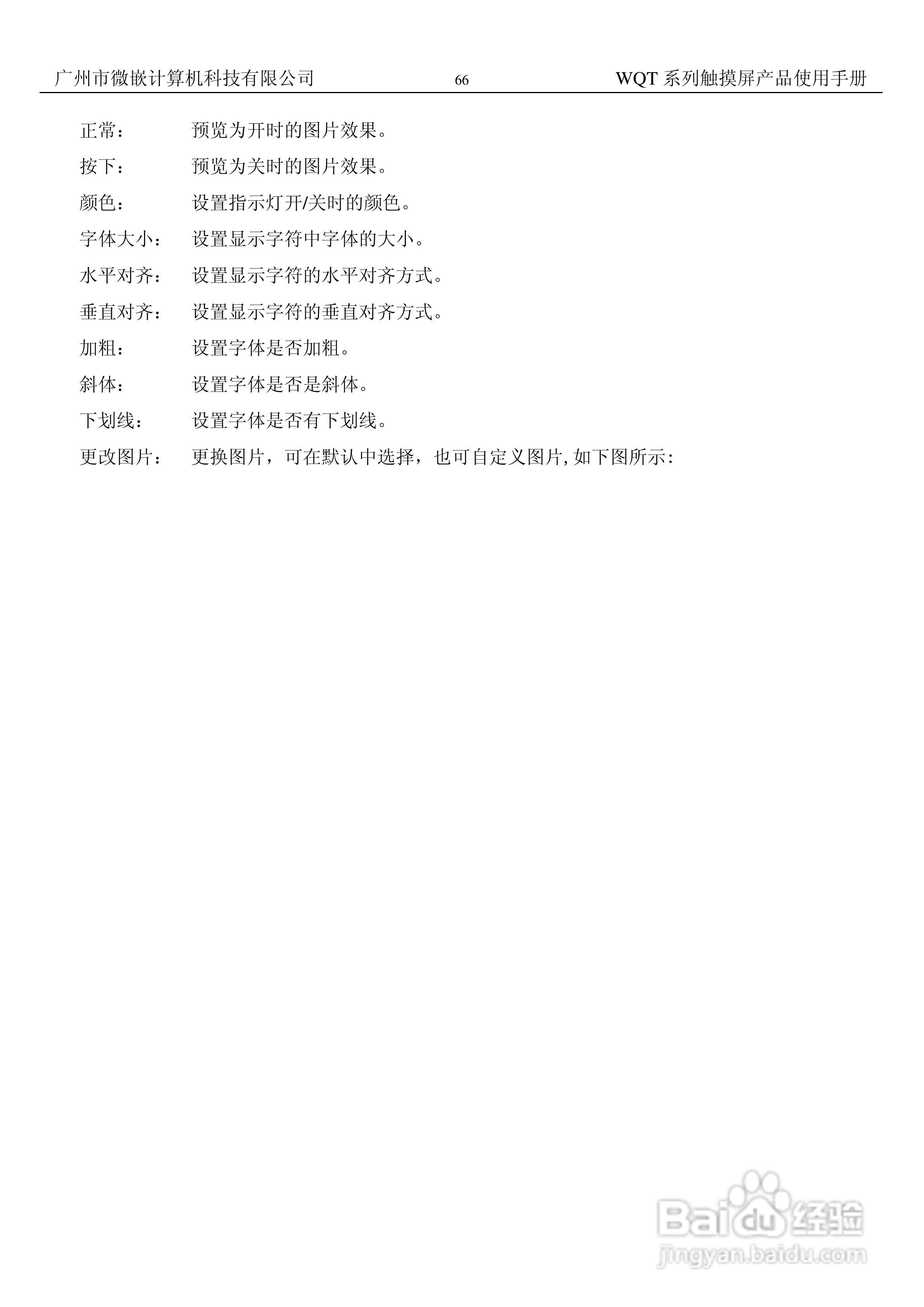 微嵌触摸屏WQT-T8048-070型使用说明书:[7]