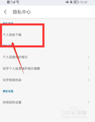 知乎个人信息怎么下载