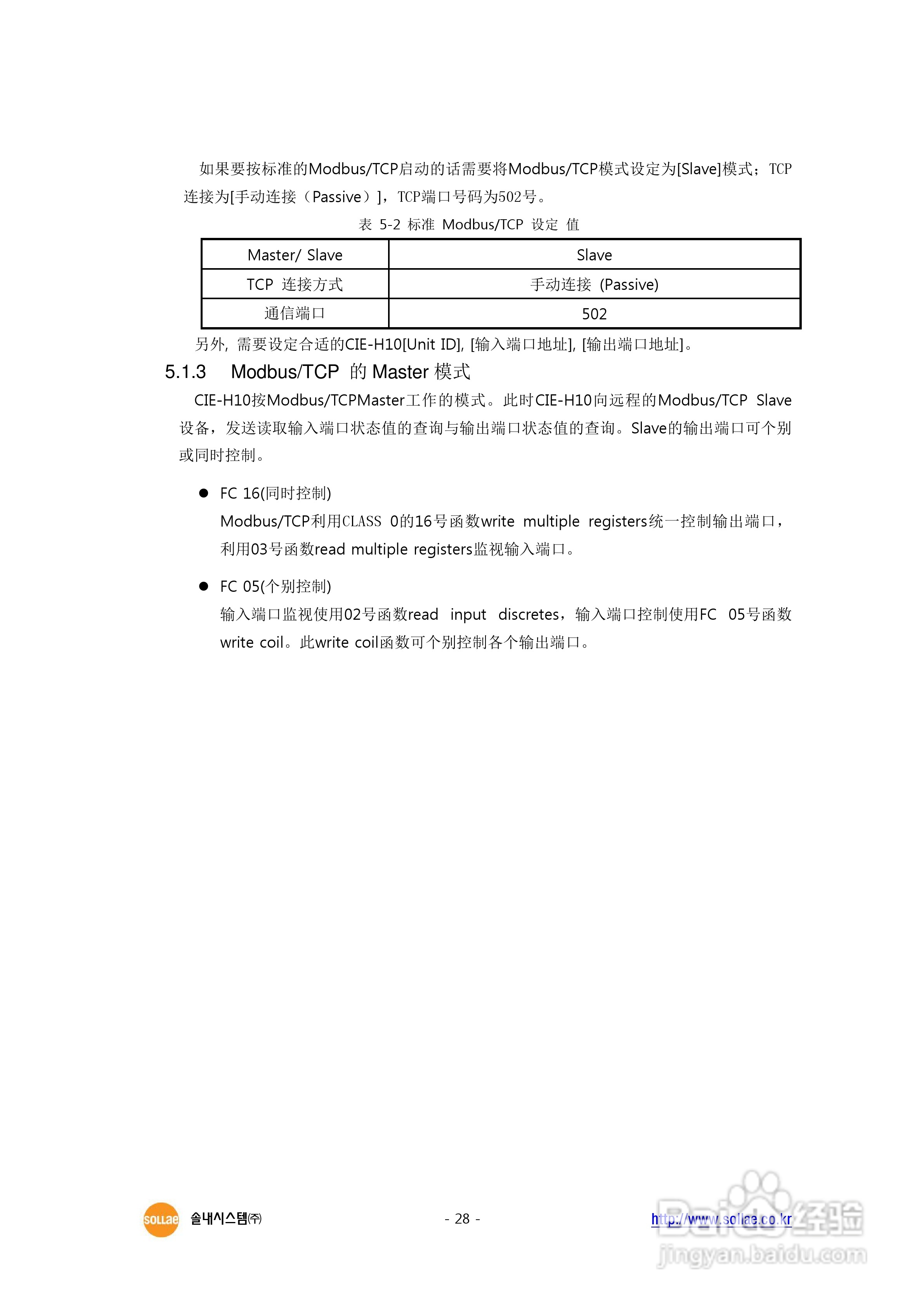 CIE-H10 8端口I/O串口联网服务器用户说明书:[3]