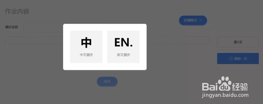 如何在趣练习使用语音测评对作业进行纠音评分?
