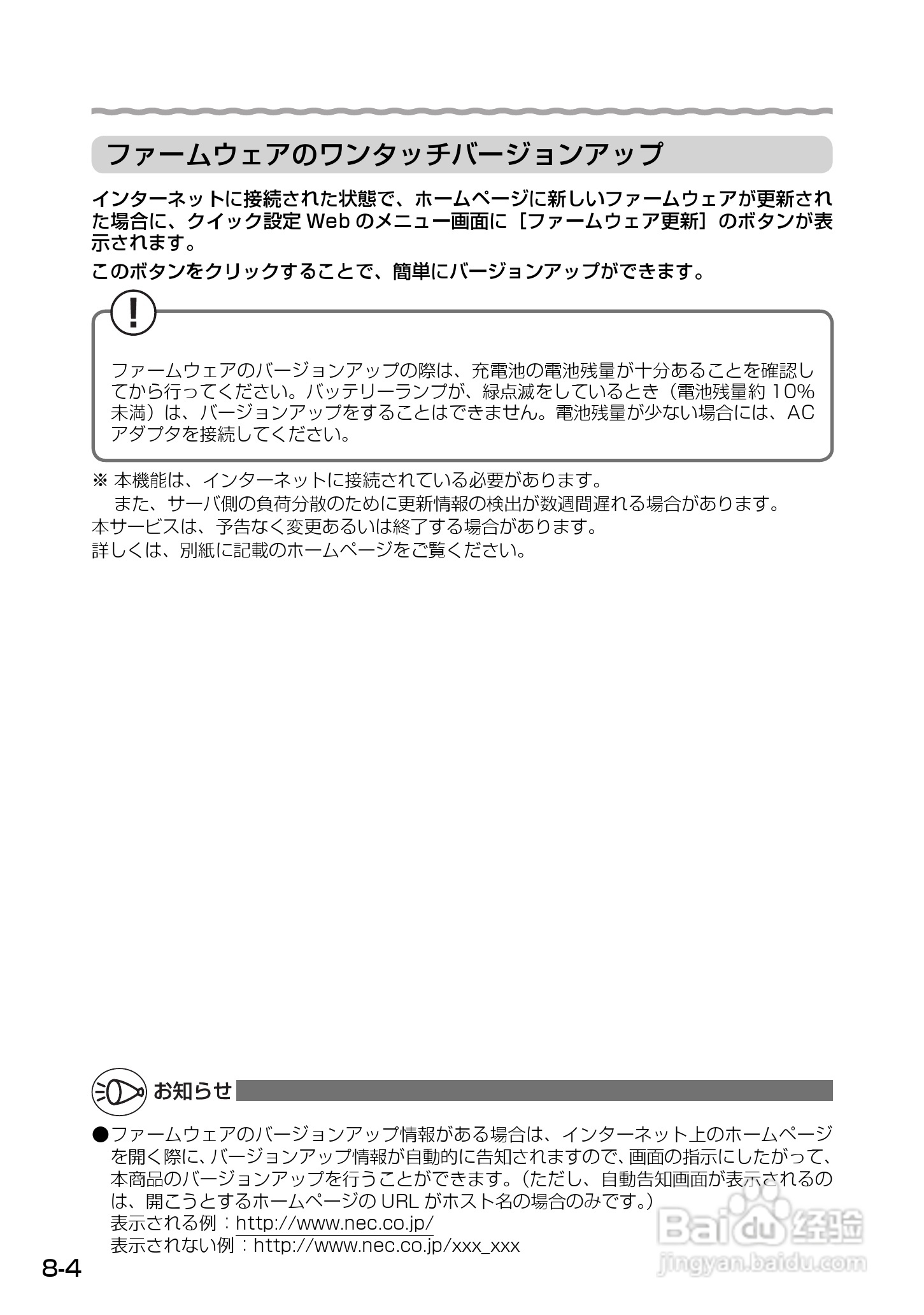 Aterm WM3500R路由器使用说明书:[11]