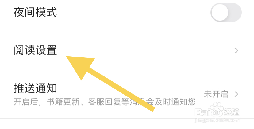 七猫小说怎么设置成常亮
