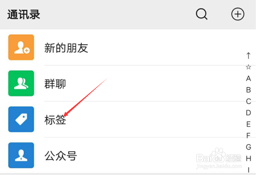 怎么删除微信标签