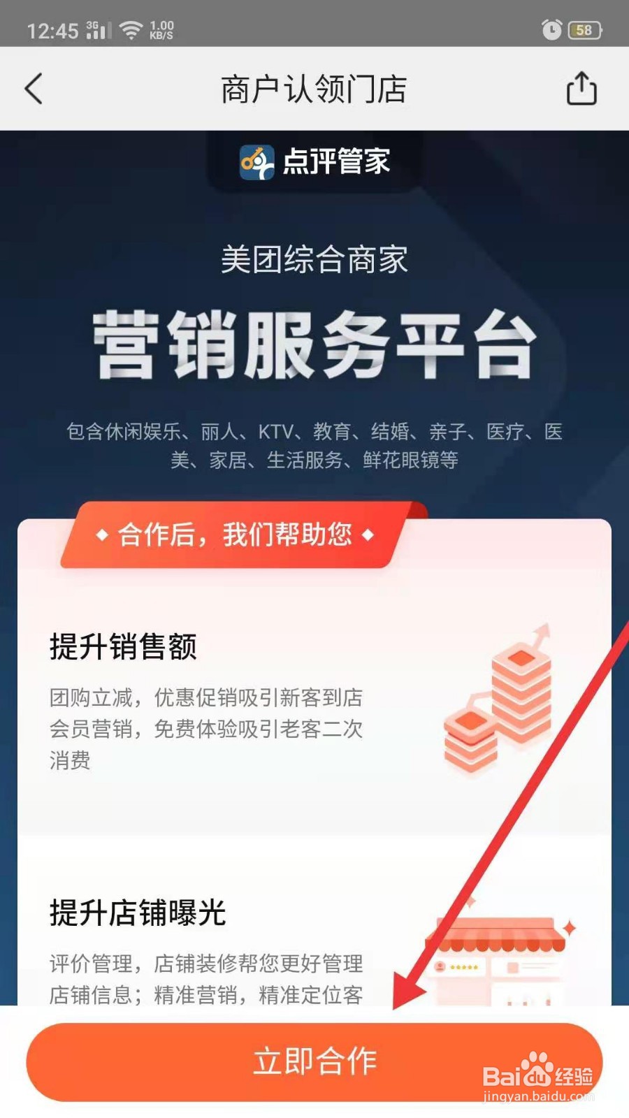 综合门店怎么和美团合作。
