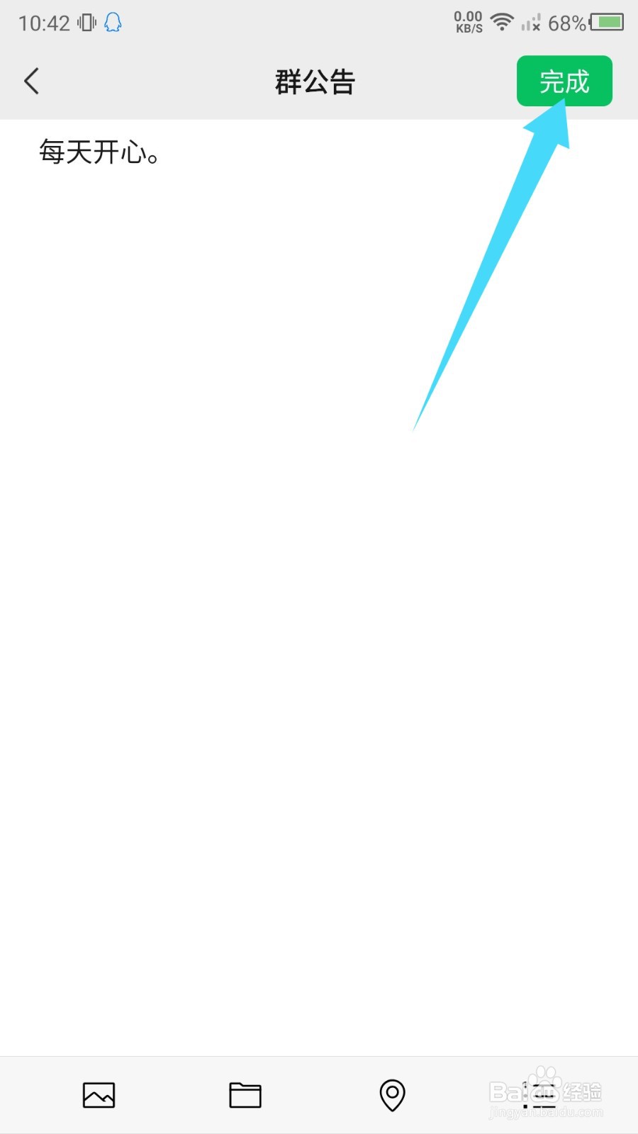 微信怎么发群公告？