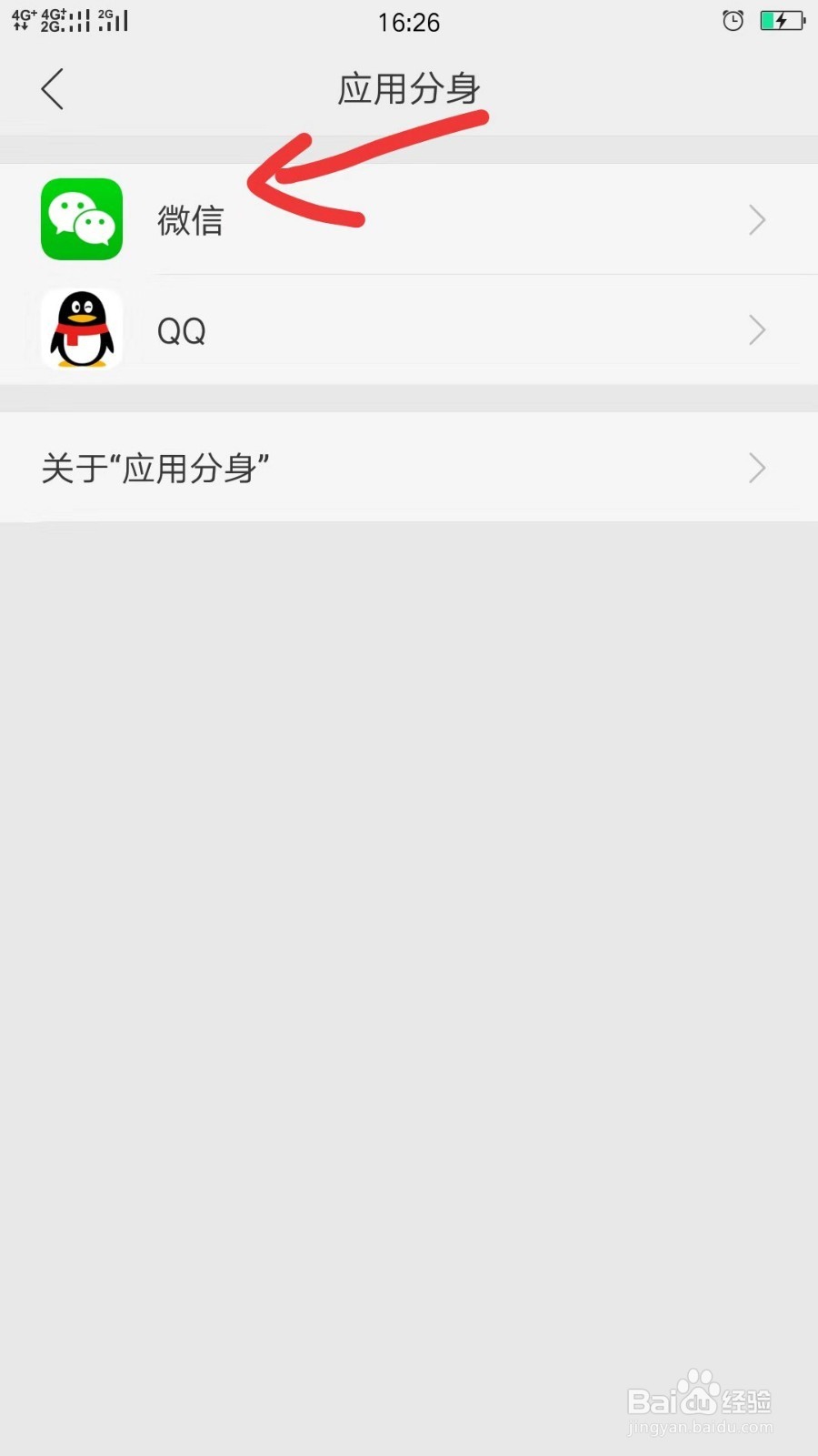 如何用手机同时登陆两个微信
