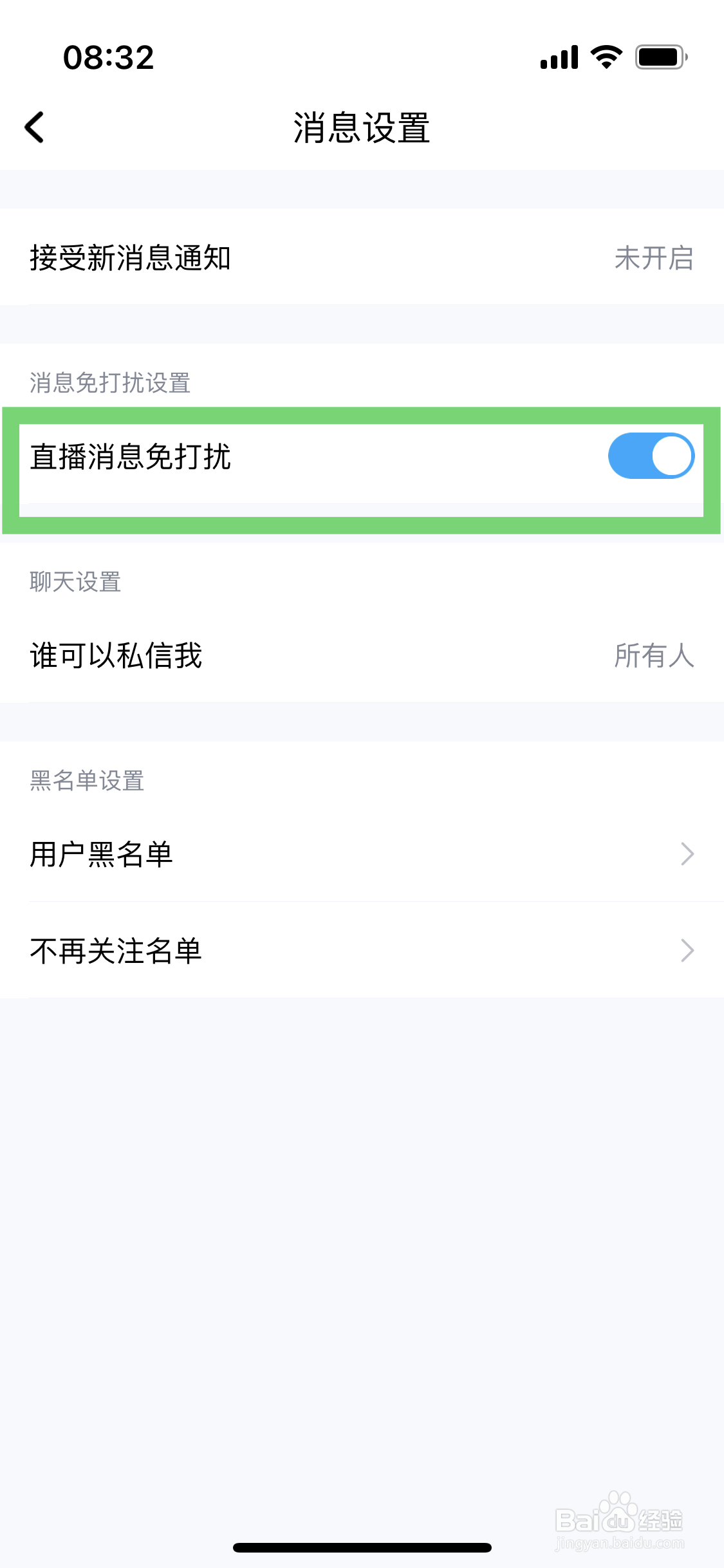 酷狗音乐如何开启直播消息免打扰功能