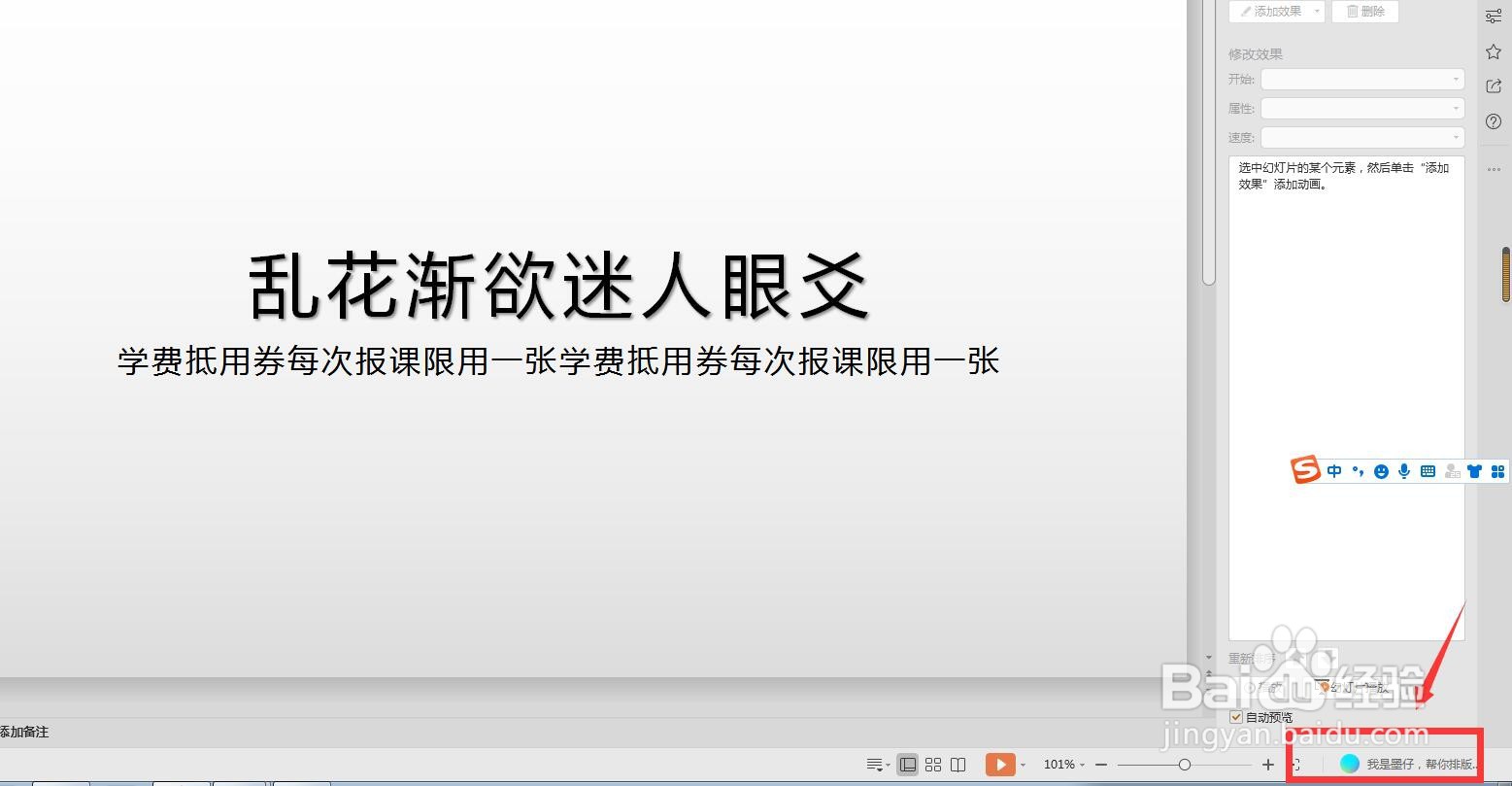 幻灯片怎么排版封面并进行美化