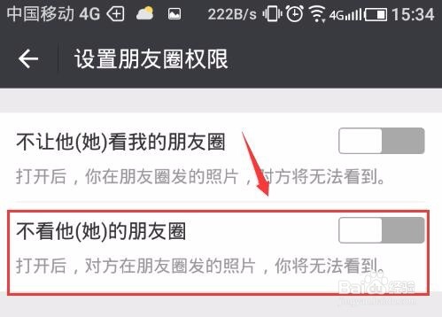 微信朋友圈怎么设置不查看某个好友发的动态?