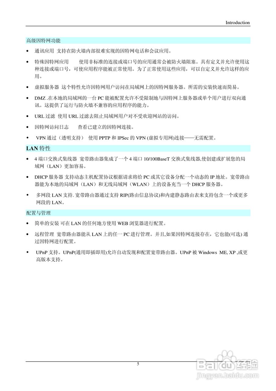 IP505SM多功能宽带路由器说明书:[1]