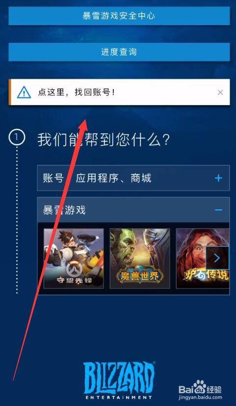 暴雪账号找回