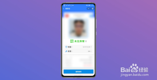 健康宝照片怎样更换