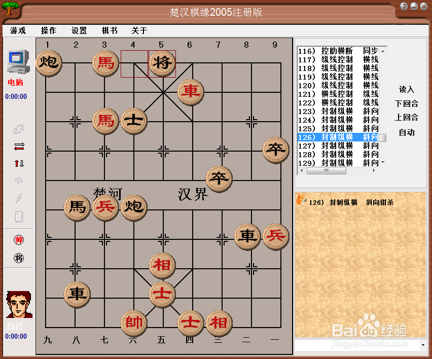 中局杀法：封制纵横，斜向钳杀（四）棋谱