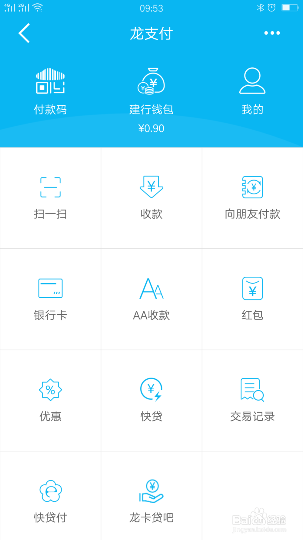 建行龙支付密码怎么修改