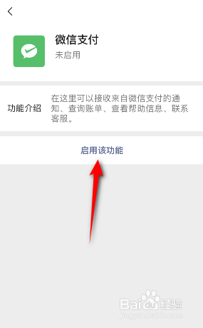 微信怎么启用微信支付