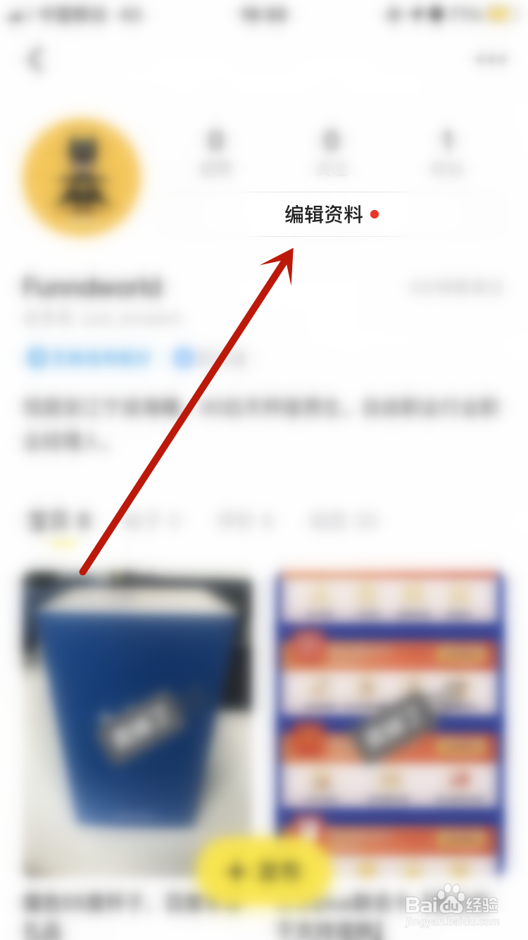 咸鱼APP如何更改性别资料