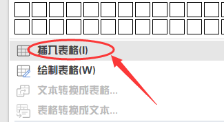 word文档如何制作表格?