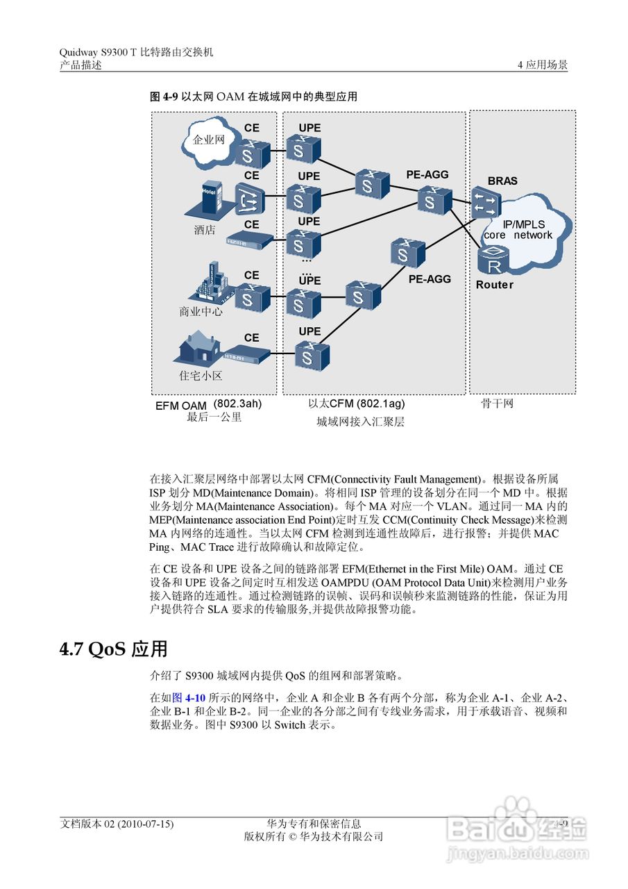 华为 Quidway S9300 T 比特路由交换机V100R003C00说:[8]