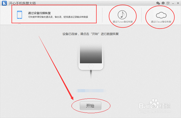 iPhone删除照片恢复的图文教程
