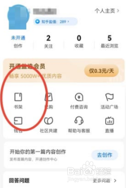知乎怎么置顶书籍