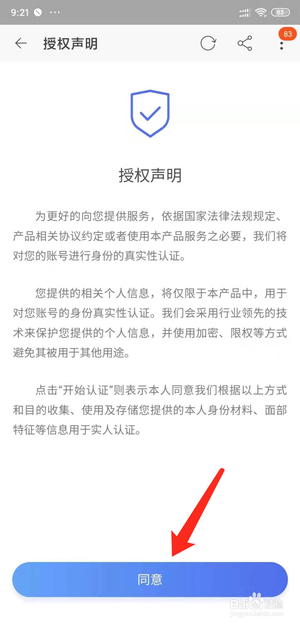 手机淘宝怎么开启扫脸登录功能