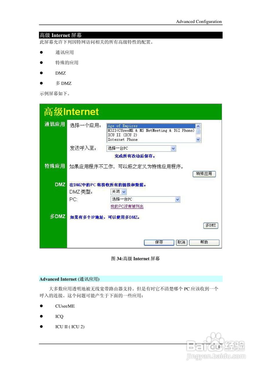 多功能 802.11g无线宽带路由器IP806SM v2说明书:[6]