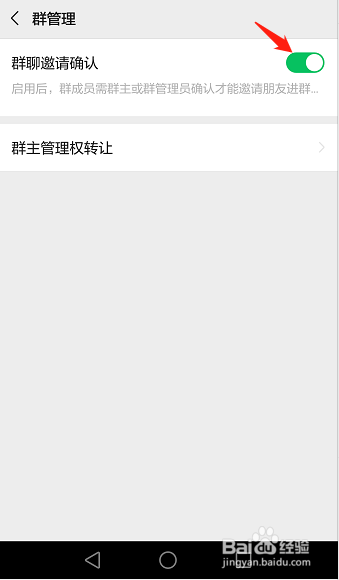 微信群聊怎么设置不加入