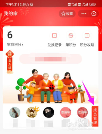 支付宝如何邀请他人进入我的家？