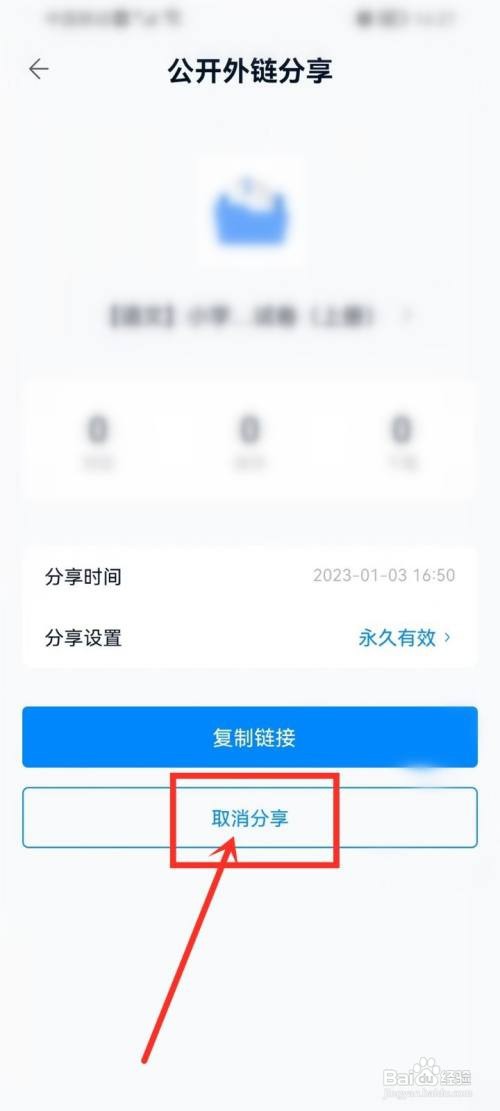 中国移动云盘分享的文件如何取消