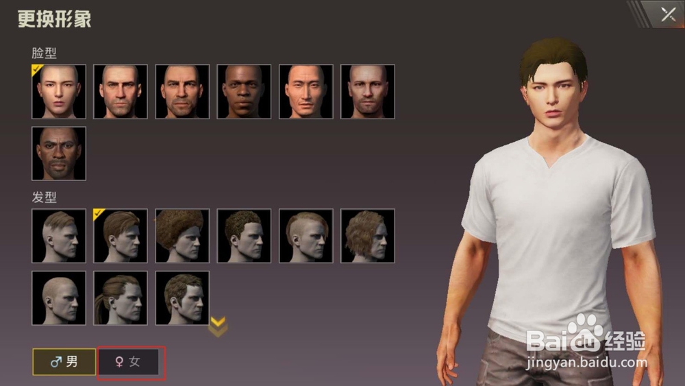 绝地求生刺激战场,如何更换游戏人物性别和形象