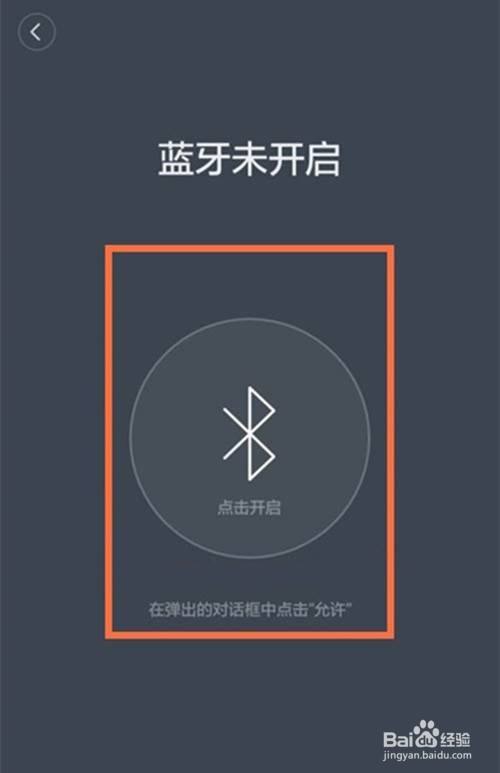 小米手环如何连接手机蓝牙