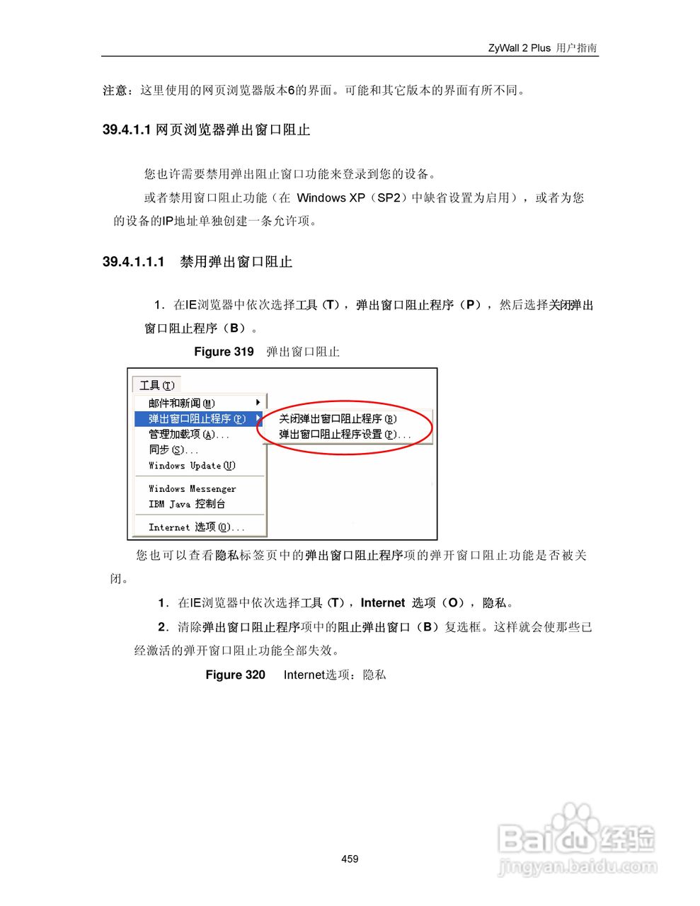 ZyXEL ZyWALL 2 Plus网络安全设备用户手册:[47]
