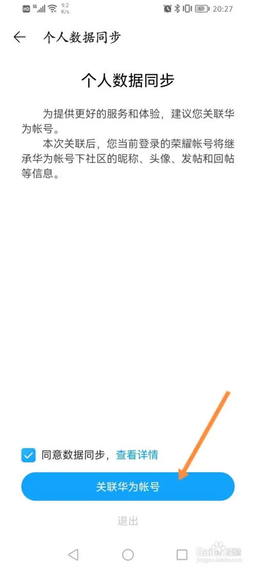 荣耀俱乐部在哪开启个人数据同步