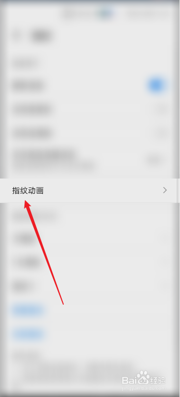 华为手机怎么设置指纹动画