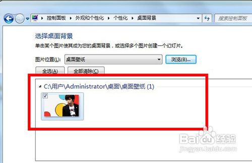 Windows7怎么更换桌面壁纸