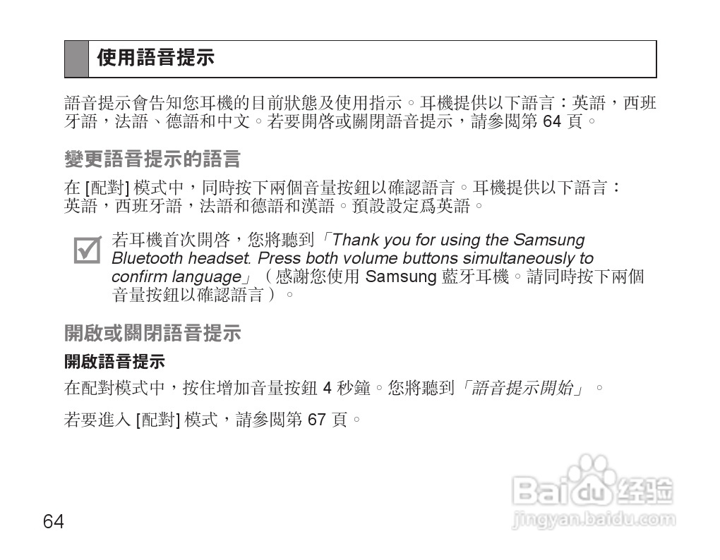 三星HS3000蓝牙耳机使用说明书:[7]