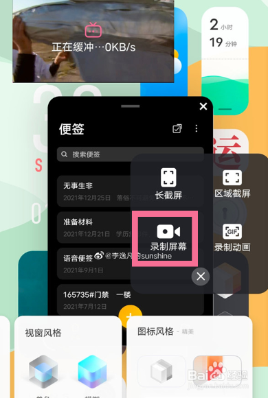 vivos7e怎么录制屏幕