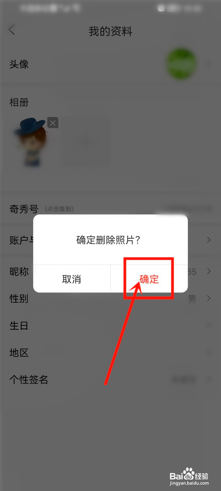 奇秀相册照片怎么删除