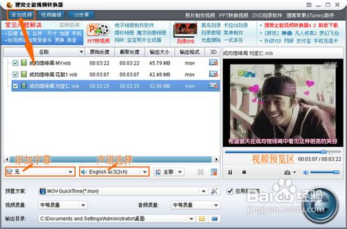 vob格式转换器怎么使用？